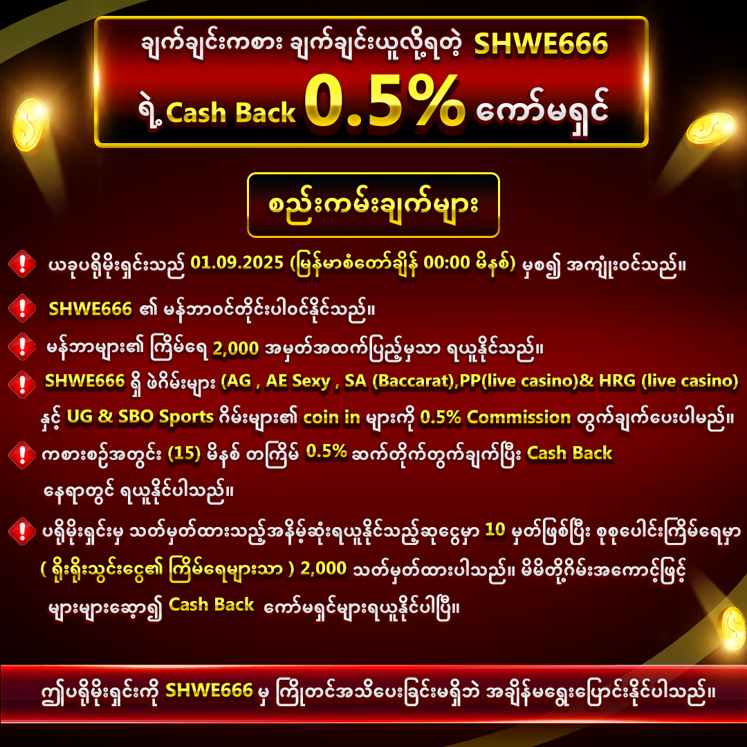 เงื่อนไข-CASH BACK 0.5%