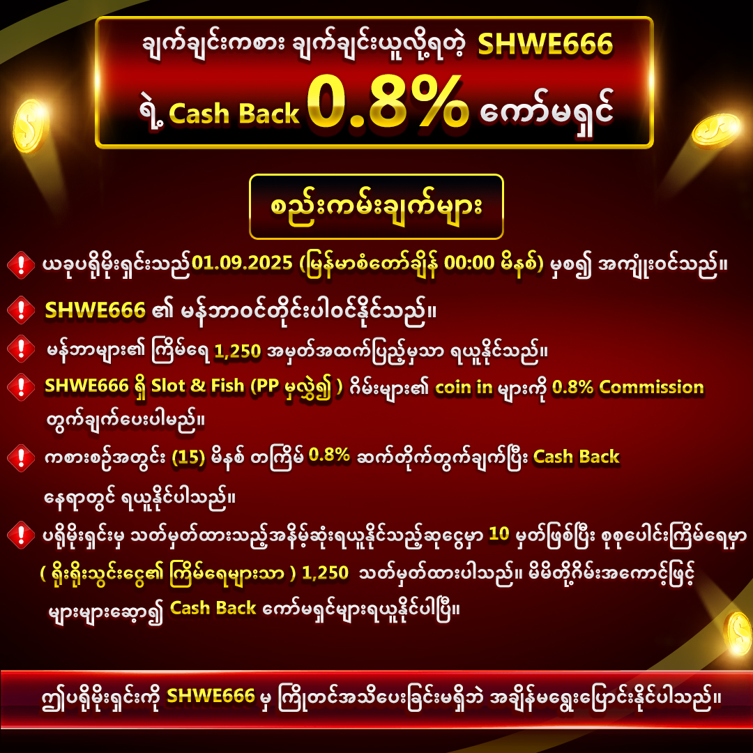 เงื่อนไข-CASH BACK 0.8%
