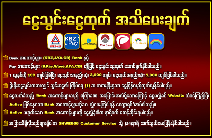 ငွေသွင်းငွေထုတ်_အသိပေးချက်_700