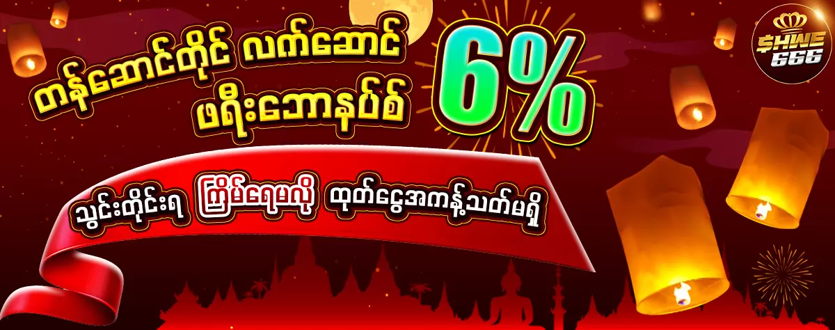 AnyConv.com__ประเพณีจุดโคมไฟพม่า_6%_1200 (3)