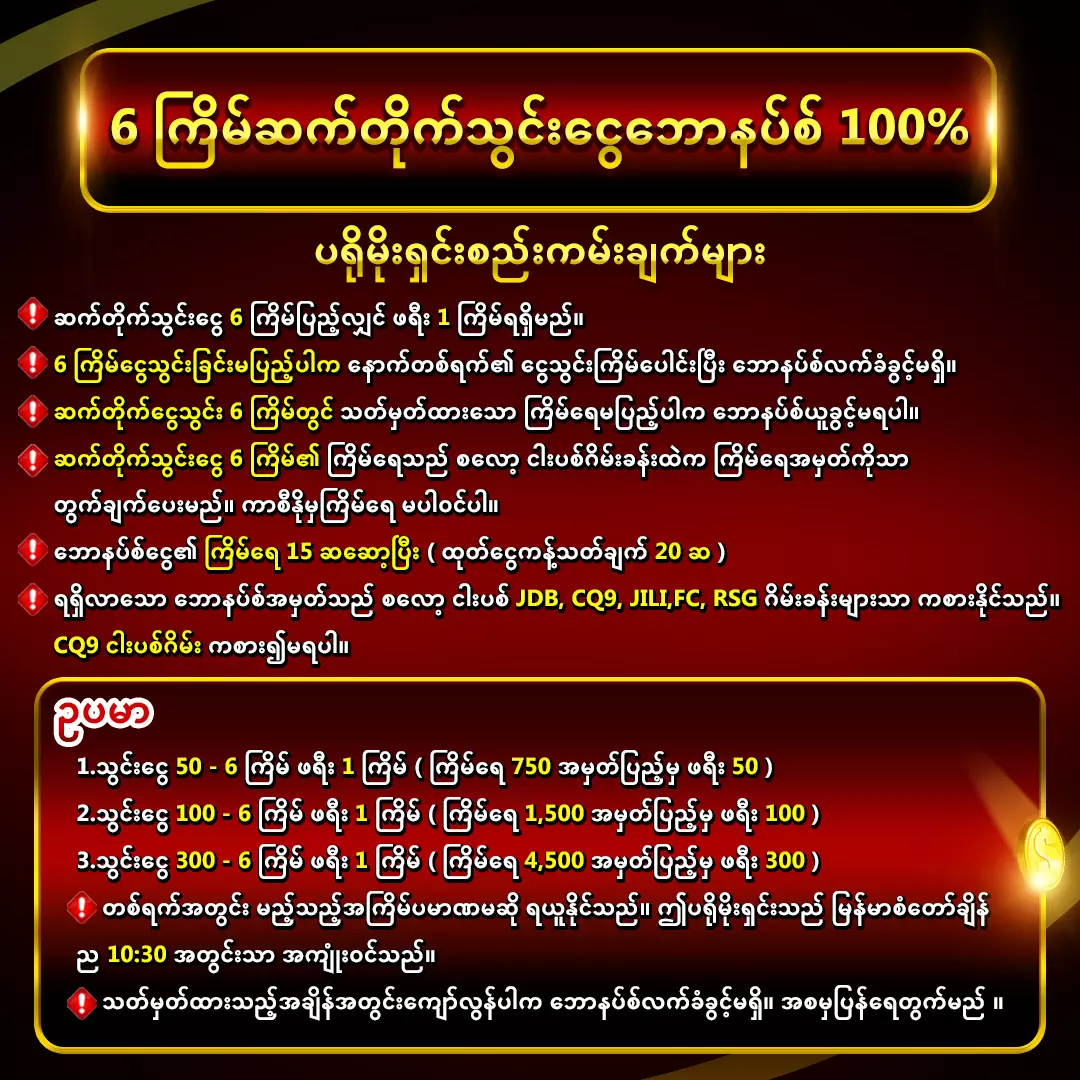 AnyConv.com__เงื่อนไข_โปร_6_บิล_สล็อต