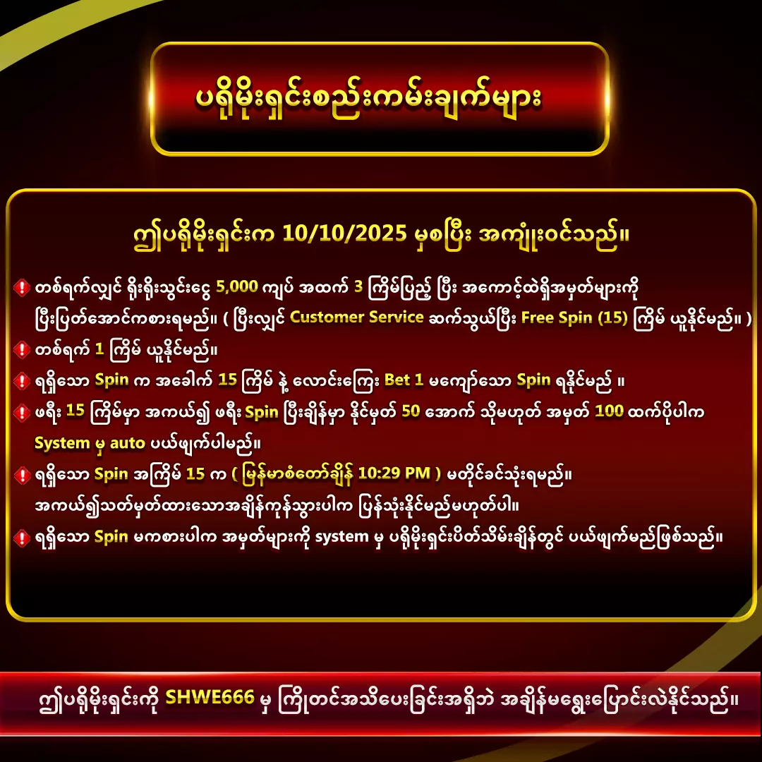 AnyConv.com__เงื่อนไขโปร FC FREE SPIN-1200 (2)