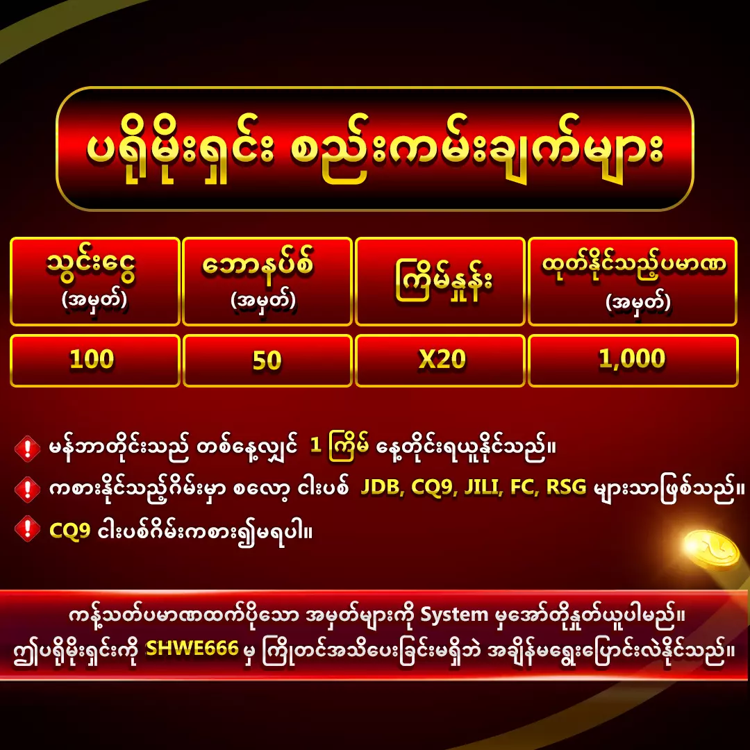 AnyConv.com__ဆောင်းရာသီ_အထူးဘောနပ်စ်_50_%_รูปเงื่อนไข