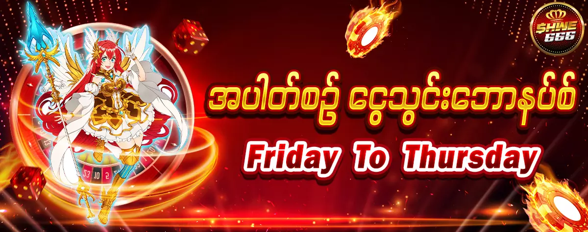 AnyConv.com__အပါတ်စဥ်__ငွေသွင်းဘောနပ်စ်_1200 (4)